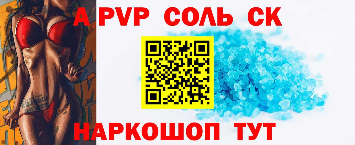 A-PVP VHQ Коркино