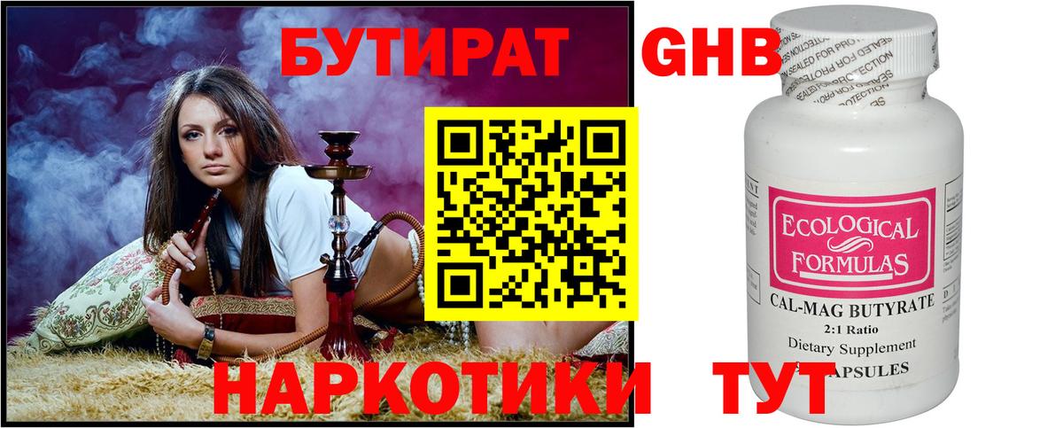Коркино  Бутират  Вход с VPN  БУТИРАТ GHB 
