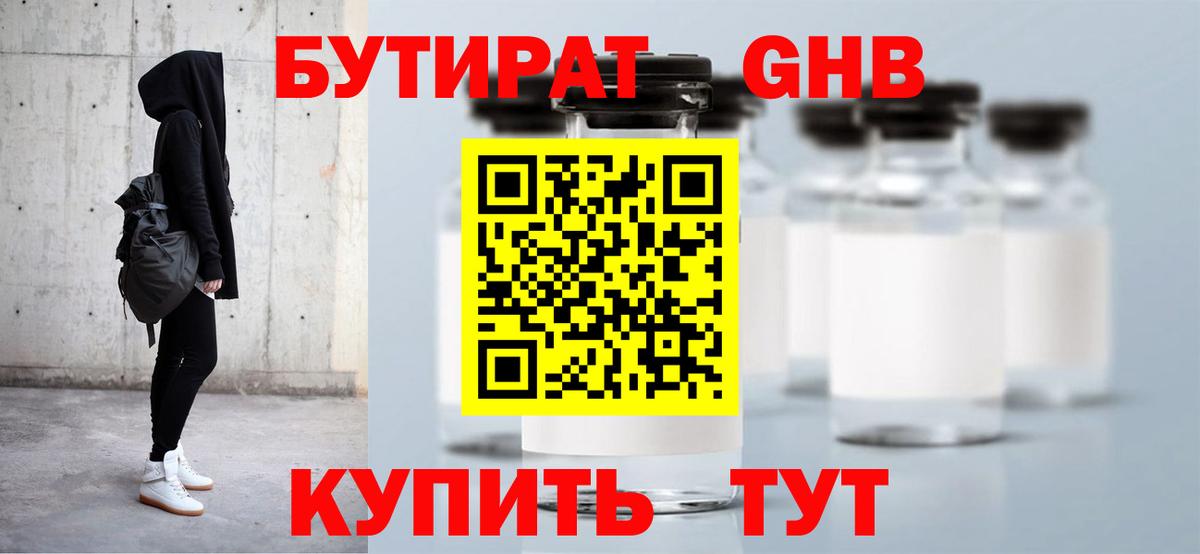 БУТИРАТ 99% Коркино