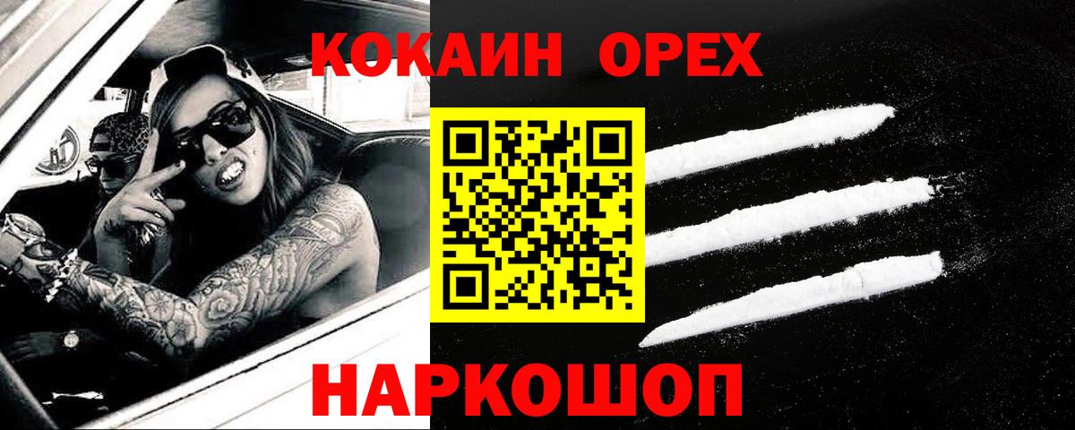 Кокаин 97%  где можно купить наркотик  Вход с VPN  COCAIN  Коркино  Cocaine FishScale 