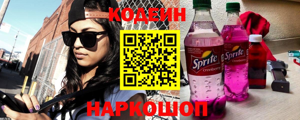 Кодеиновый сироп Lean напиток Lean (лин) Коркино