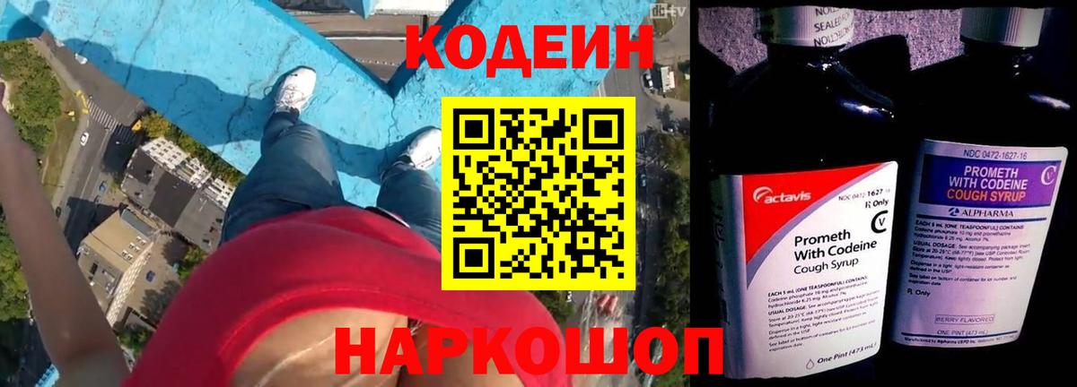 Codein напиток Lean (лин)  Вход с VPN  Коркино  Кодеин Purple Drank 