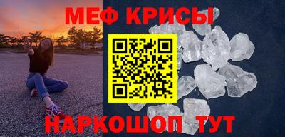 мяу мяу кристалл Краснознаменск