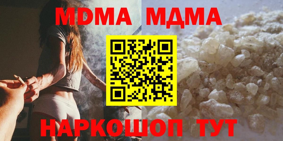 MDMA кристаллы  МДМА  Вход с VPN  Коркино  MDMA crystal 
